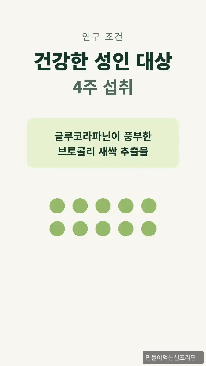 수면 논문 기반으로 영상쇼츠 1편과 맞춤패키지 슬립 1228 제품을 출시했습니다 - 3