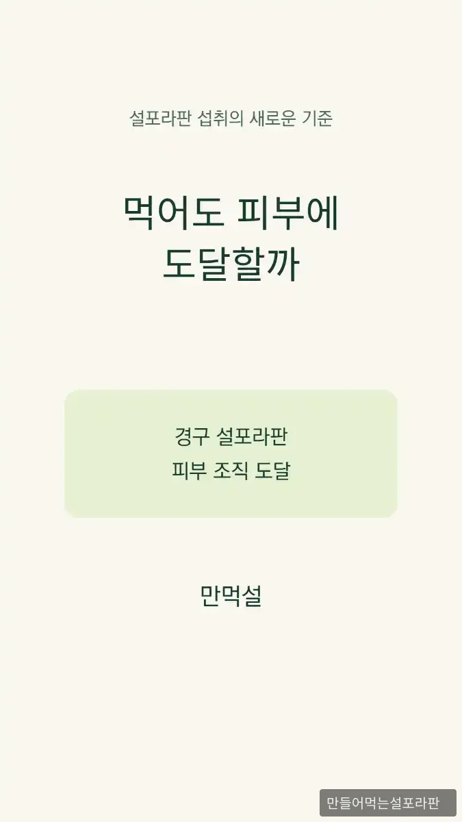 피부 도달성 인체 논문을 바탕으로 스킨 3607의 학술 근거를 추가했습니다 - 1