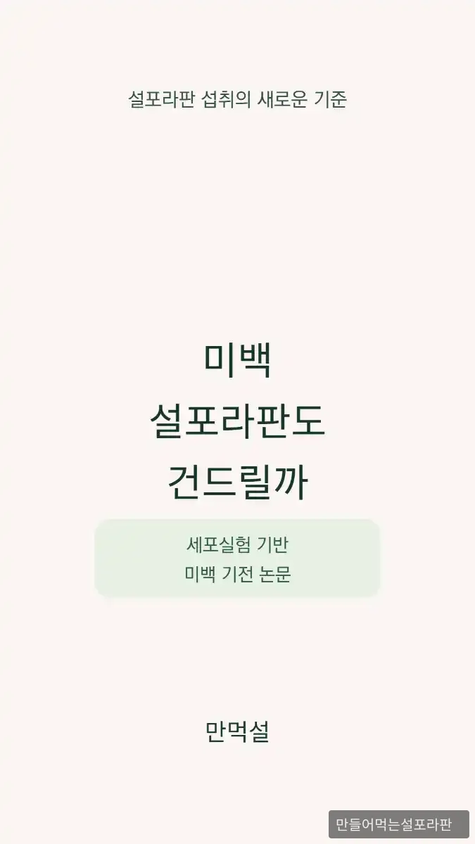 미백 기전 논문을 바탕으로 스킨 3607의 학술 근거를 확장했습니다 - 1
